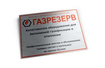 металлическая табличка из алюминия, модель ТМ-7