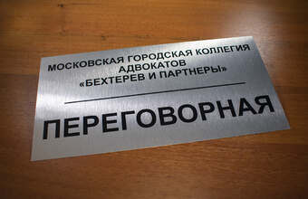 табличка из металла