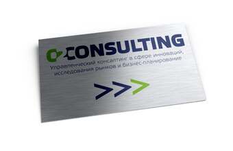 табличка офисная для консалтинговой компании