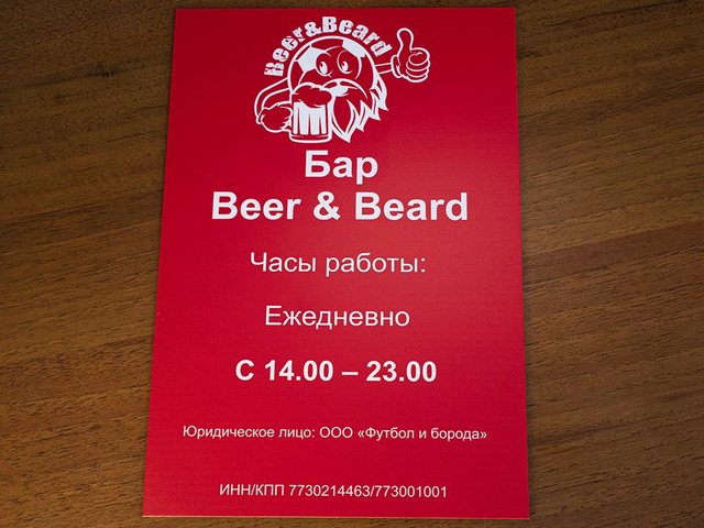 пластиковая табличка для пивного бара модель ТП-7