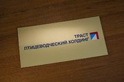 Пластиковая табличка для предприятия в Оренбурге